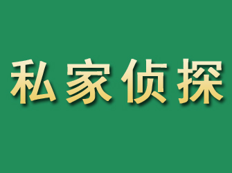 禄丰市私家正规侦探